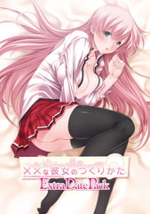 ××な彼女のつくりかた2 Extra Date Pack [Kiss]