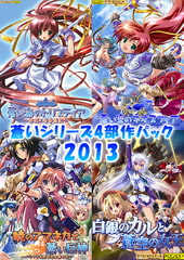 蒼いシリーズ4部作パック・2013 [KOGADO]