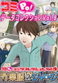 コミPo! データコレクションVol.8 『作業服&ジャージ』 [ＣＲＩ・ミドルウェア]