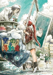 空の浮動産／圧縮版 [自転車創業]