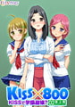 KISS×800 KISSで学園崩壊？ 02屋上編 [WINTERS]