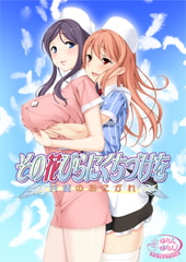 その花びらにくちづけを 天使のあこがれ Win10対応版 [ゆりんゆりん]