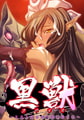 黒獣 ～ダークエルフの女王・隷従騎士・人妻聖騎士～ [Liquid]