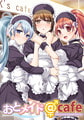 おとメイド@cafe Win10対応版 [おとこの娘倶楽部]