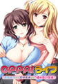 OPPAIライフ ～おはようからおやすみまで揉み吸い生活～ 【Android版】 [ブルーゲイル]
