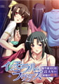 インモラル・ラヴァーズ ～嫁や義父には言えない家庭の情事～ [アンモライト]