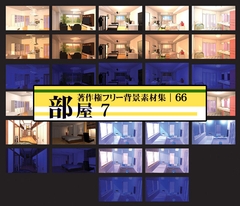 著作権フリー背景素材集 66 部屋 7 [ラナップ]