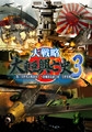 大戦略 大東亜興亡史3 第二次世界大戦勃発！ ～枢軸軍対連合軍 全世界戦～ [システムソフトアルファー]