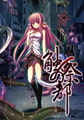 触祭の都 【Android版】 [SYOKU]