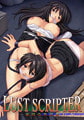 LUST SCRIPTER ～妄想の具現者～ [EX12]