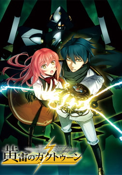 黄雷のガクトゥーン -What a shining braves- [Liar-soft]