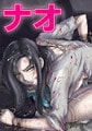 ナオ DL版 [RED-ZONE]