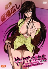 やりマン不動産 おすすめ物件はコ・チ・ラ ～女社長はいつも空室あり～ 1号室 [あにまん]