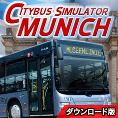 シティバス シミュレーター ミュンヘン 日本語版 [Zoo]