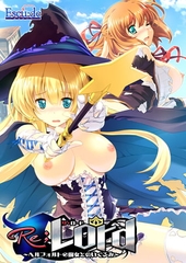 Re；Lord ～ヘルフォルトの魔女とぬいぐるみ～ シリーズ導入価格版 [ESCU：DE]