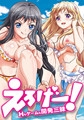 【通常版】えろげー！Hもゲームも開発三昧 ～ 恋するスペルマ争奪戦！？　白濁ミルクをゲットだぜ！！編 ～ [PoROre:]