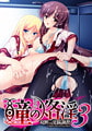 瞳の烙淫3 ～双眸の洗脳調教～ [WitchFlame]
