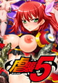 虐襲5 [アニム]