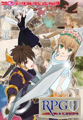 コミPo! データコレクションVol.9 『RPGコスチューム』 [ＣＲＩ・ミドルウェア]