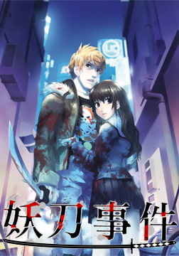 妖刀事件 [Liar-soft]