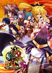 戦極姫-華- ～真録・天下を切り裂く光と影～ [システムソフトアルファー]