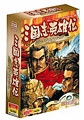 三国志英雄伝 Gold Edition [システムソフトアルファー]