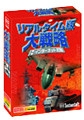 リアルタイム版大戦略 [システムソフトアルファー]