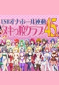 ヌキっ娘クラブ [FAIRYTALE]