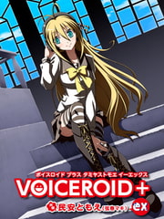 VOICEROID+ 民安ともえ EX [AH-Software]