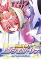 光臨天使エンシェル・レナ [Triangle]