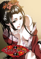 オイランルージュ [Liar-soft]