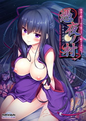 憑夜ノ村 [Astronauts]