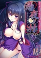 憑夜ノ村 [Astronauts]
