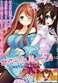ホワイトループ ～君に会うために僕はイクッ！～ [しろにゃん]