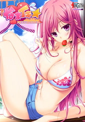 なまイキ ～生粋荘へようこそ！～ [アトリエかぐや]