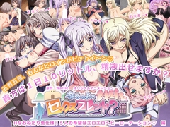 【通常版】都合のよいセックスフレンド？ ～Hなおねだり鬼仕様！5人の希望はエロエロヘビーローテーション 編～ [PoROre:]