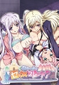 【通常版】都合のよいセックスフレンド？ ～Hなおねだり鬼仕様！5人の希望はエロエロヘビーローテーション 編～ [PoROre:]