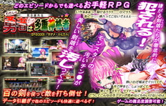 わたしの勇者は多重神格者 EPISODE6：「ルヒエルとサグメ」 [XUSE【本醸造】]