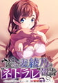流され妻、綾乃の“ネトラレ”報告 -おっとり妻＆一晩ぶっ通し超肉食不倫セックス- [アトリエさくら]