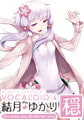 VOCALOID4 結月ゆかり 穏 [AH-Software]