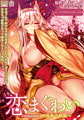 恋まぐわい ～忘却の妖狐～ [Pashmina]