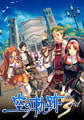 英雄伝説 空の軌跡 the 3rd [Falcom]