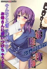 シュウカツ家庭教師 [monomanie]