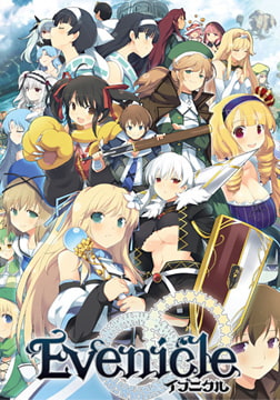 イブニクル外典 [ALICE SOFT]