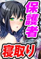 保護者狩り [U・Me SOFT]