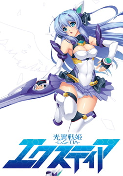 光翼戦姫エクスティア [Lusterise]