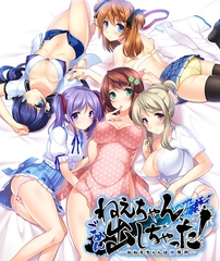 ねえちゃん、ごめん出しちゃった！ ～おねえちゃんは僕専用～ [インターハート / Candy Soft / ぐみそふと / はちみつそふと / REAL / DarknessPot / 娘。 / しばそふと / DESSERT Soft / カカオ / ういろうそふと / ましゅまろそふと]