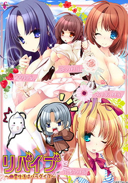 リバイブ ～幽霊生活はパラダイス～ [PETALA]