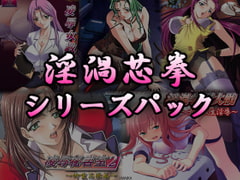 淫渦芯拳シリーズパック [MAIKA]