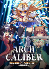 魔法剣姫アークキャリバー ～魔族降誕～ [Triangle]